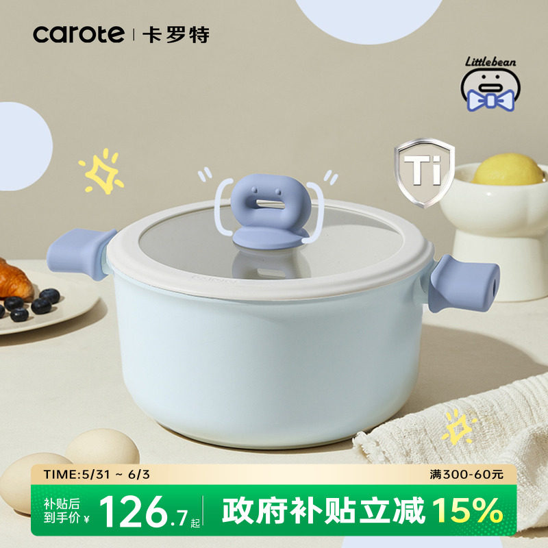 卡罗特汤锅有钛不粘锅家用炖锅奶锅蒸煮煎炒锅电磁炉麦饭石泡面锅