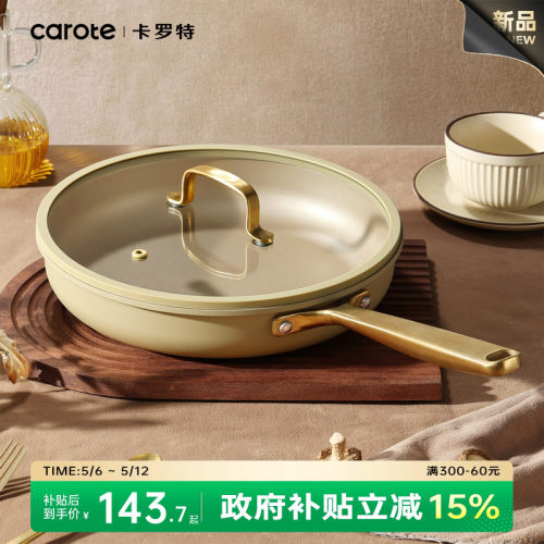 卡罗特钛平底锅煎锅不粘锅家用牛排锅煎蛋锅煎饼锅电磁炉专用锅具