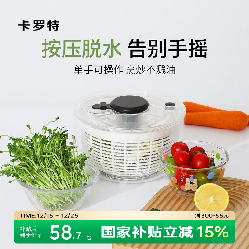 卡罗特蔬菜脱水器沙拉甩水甩干机家用果蔬沥水洗菜篮厨房洗菜神器