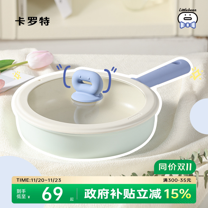 卡罗特加深不粘平底煎锅煎蛋烙饼