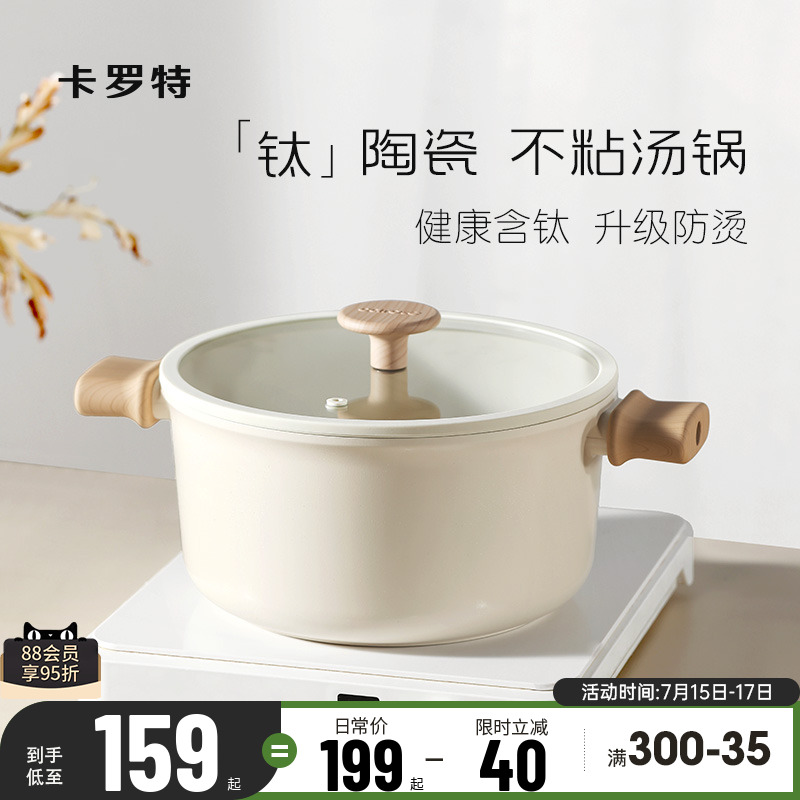 卡罗特陶瓷不粘汤锅炖锅家用奶锅煎炒蒸煮一体电磁炉燃气灶泡面锅