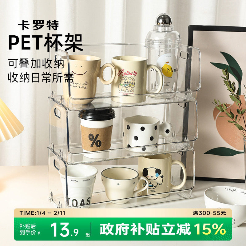 卡罗特杯架防尘杯子透明收纳盒马克杯咖啡杯化妆品桌面分层置物架,收纳整理,桌面收纳盒,淘宝优惠券,粉丝福利购,淘宝优惠卷