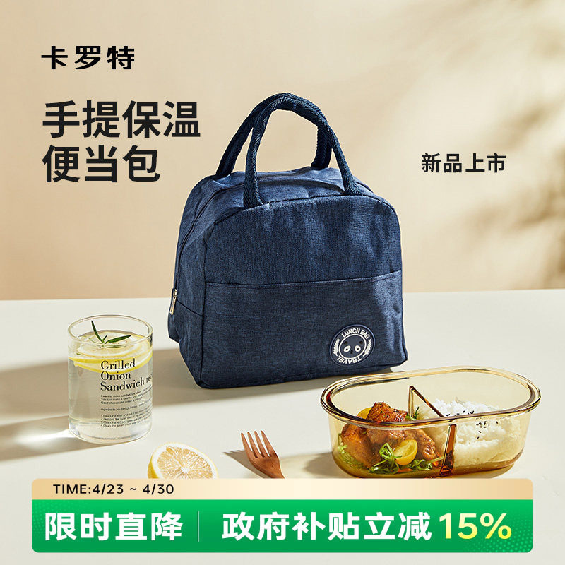 卡罗特饭盒袋保温便当手提包学生带饭上班族装餐包加厚铝箔袋子