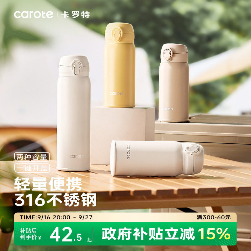卡罗特弹跳直印保温杯350/500ml图片