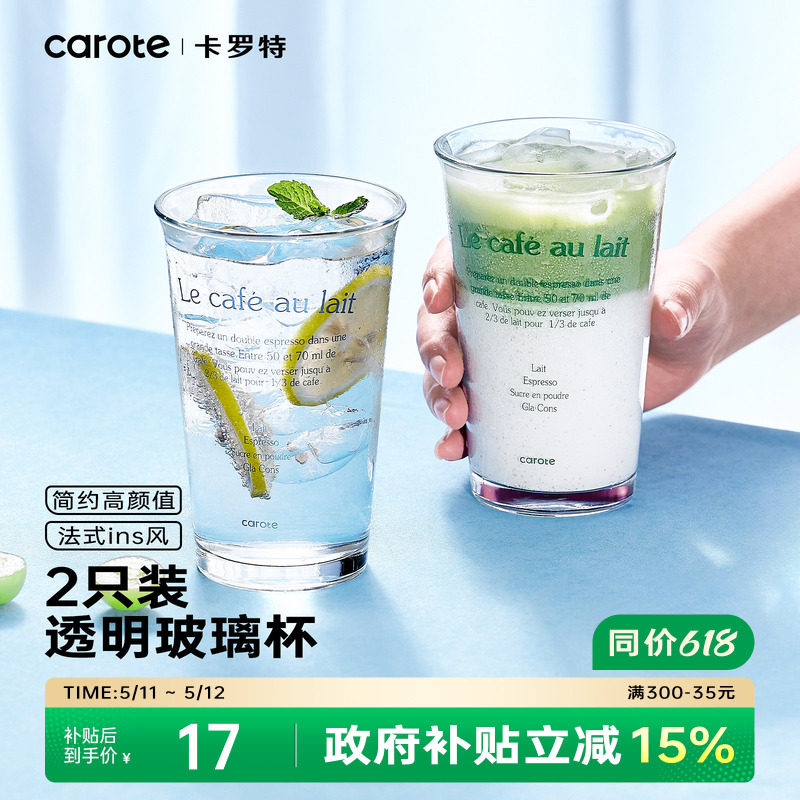 卡罗特玻璃杯ins风高颜值泡茶杯办公室咖啡杯家用水杯耐高温杯子