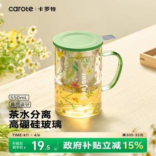 2026办公室高颜值水杯茶水分离杯 卡罗特泡茶杯家用玻璃杯子女新款