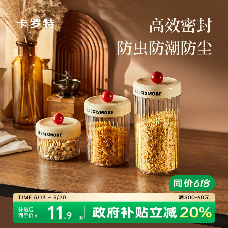 卡罗特塑料密封罐五谷杂粮厨房收纳食品级透明罐零食糖罐储物罐