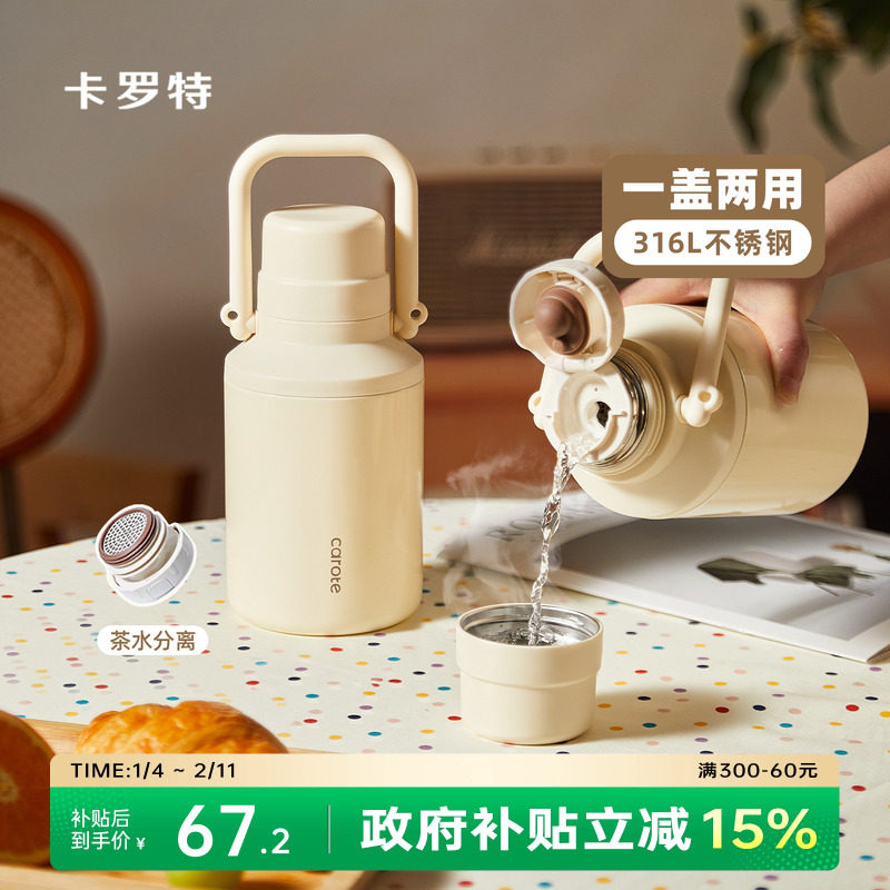 卡罗特保温杯大容量户外不锈钢水杯男女家用泡茶外出携带保温水壶