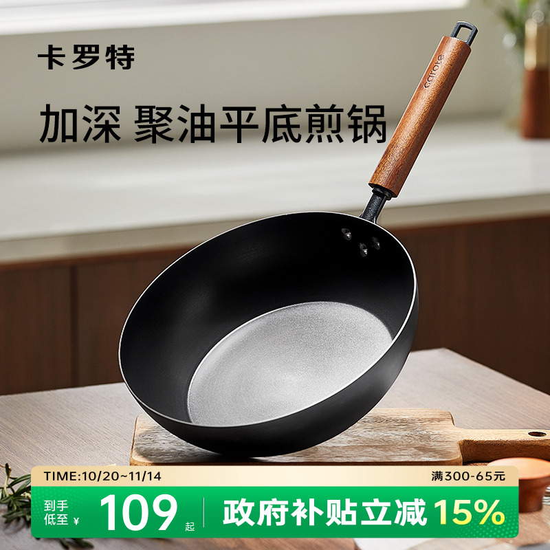 卡罗特平底锅家用铁锅无涂层煎牛排鸡蛋烙饼电磁炉燃气灶专用煎锅