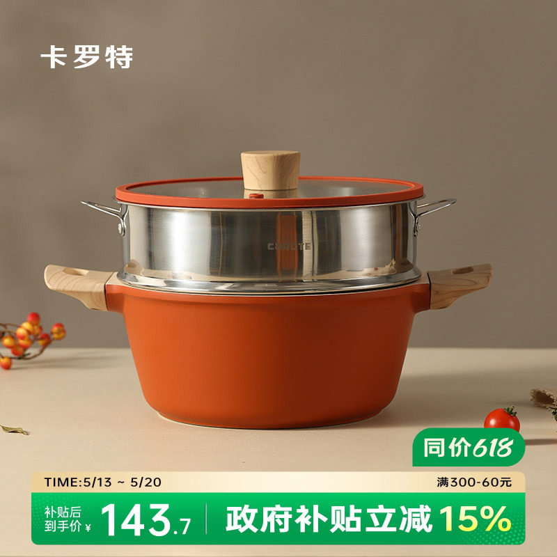 卡罗特蒸锅家用不粘锅大容量汤锅麦饭石煮炖锅一体电磁炉燃气通用