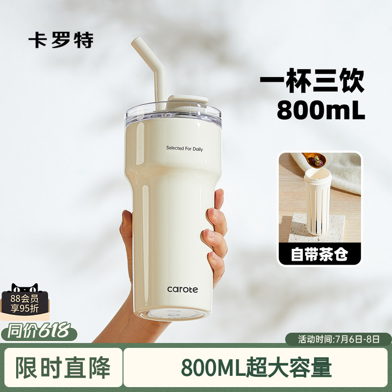 卡罗特保温杯大容量吸管杯316不锈钢咖啡杯女办公室保冷冰霸杯子
