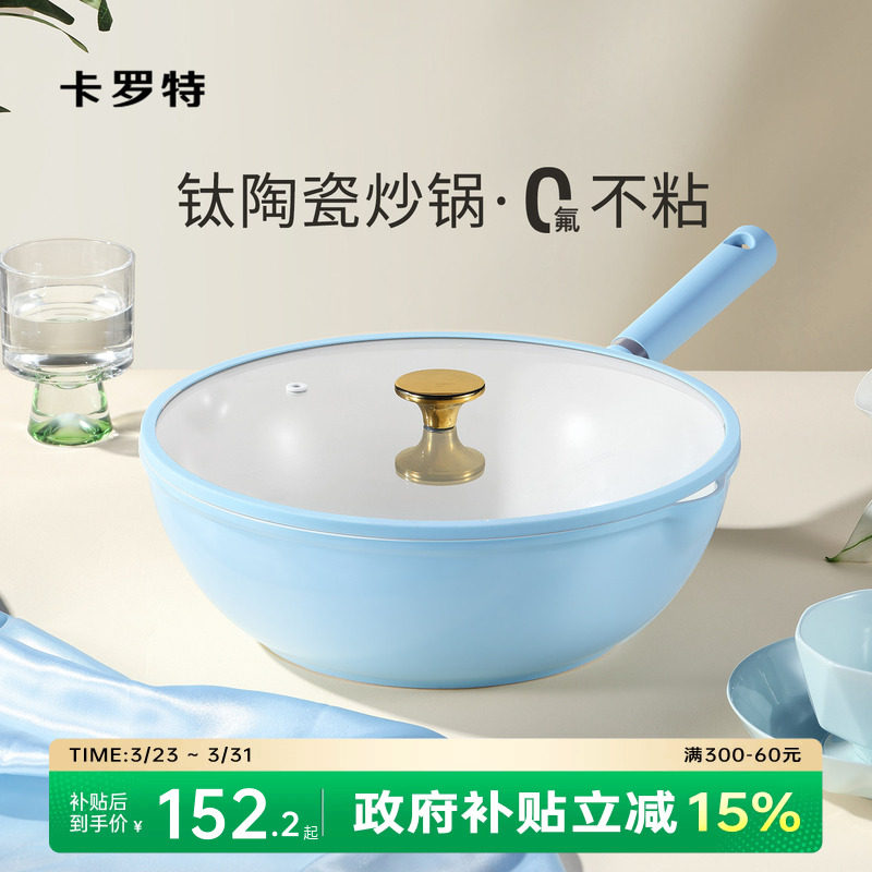 卡罗特炒锅不粘锅家用钛陶瓷炒菜锅平底锅轻量化电磁炉燃气灶专用