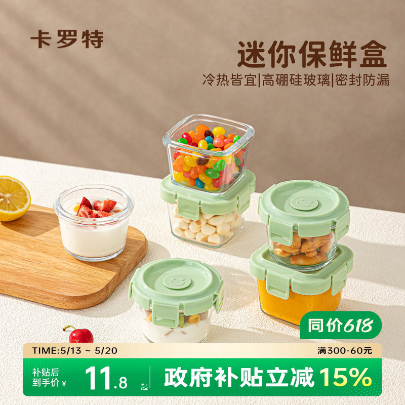 卡罗特辅食盒可蒸煮微波炉加热碗玻璃保鲜盒食品留样盒迷你小饭盒