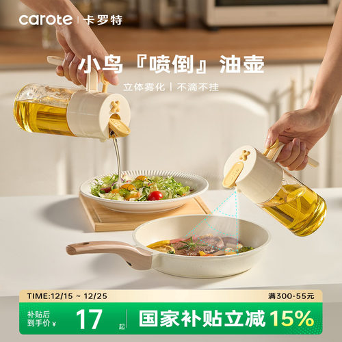 卡罗特油壶喷倒两用油壶厨房家用不挂油食品级油罐油喷壶酱油瓶