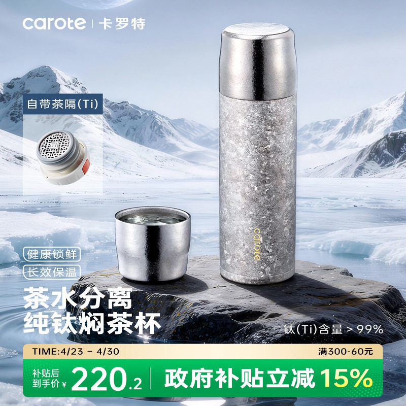 卡罗特纯钛保温杯钛杯茶水分离男焖泡茶杯高档商务便携水杯子礼物