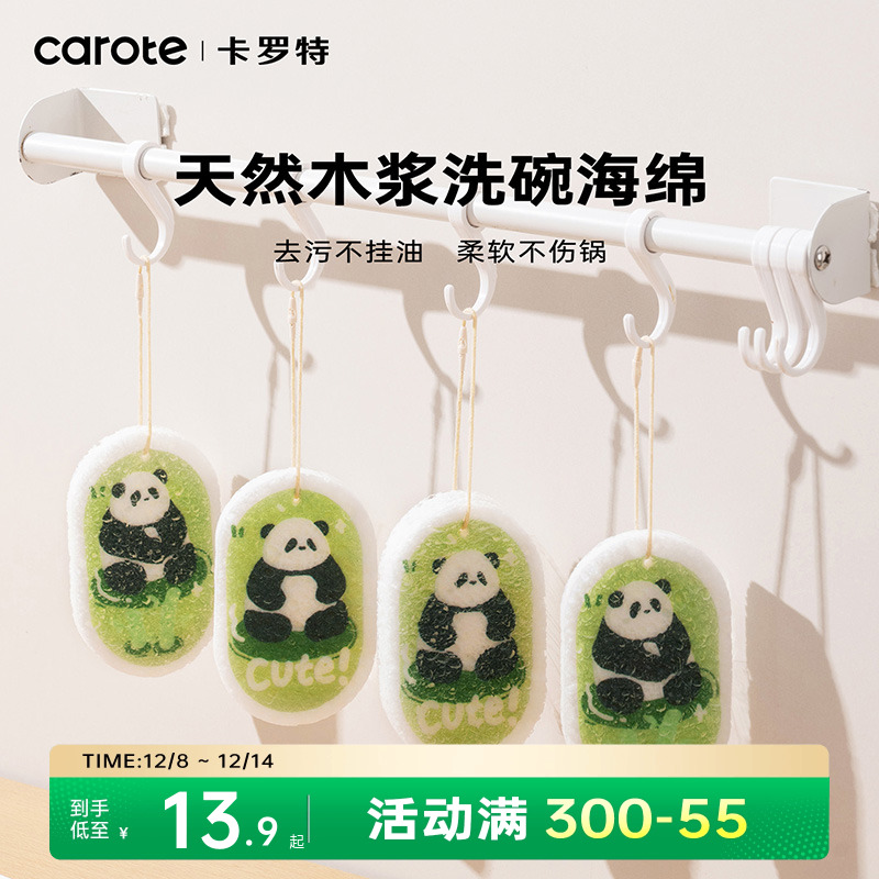 卡罗特加大加厚洗碗海绵