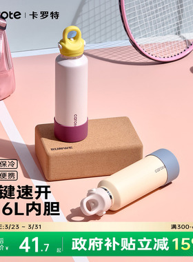 卡罗特不锈钢保温杯大容量无螺纹运动水杯车载户外出便携保冷杯子