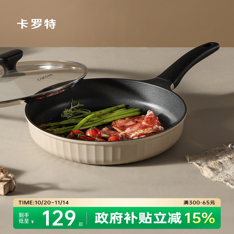 卡罗特不粘锅平底锅蛋饼牛排煎锅
