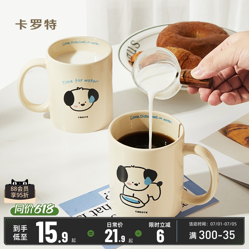 卡罗特陶瓷马克杯小狗卡通水杯早餐牛奶杯子可爱女生男友喝水杯