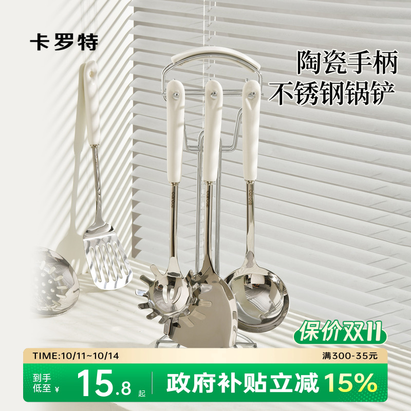 卡罗特不锈钢锅铲家用炒菜铲子汤勺漏勺煎铲316L陶瓷手柄厨具套装