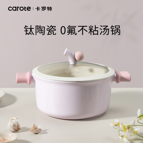 卡罗特钛陶瓷不粘锅双耳汤锅炖锅