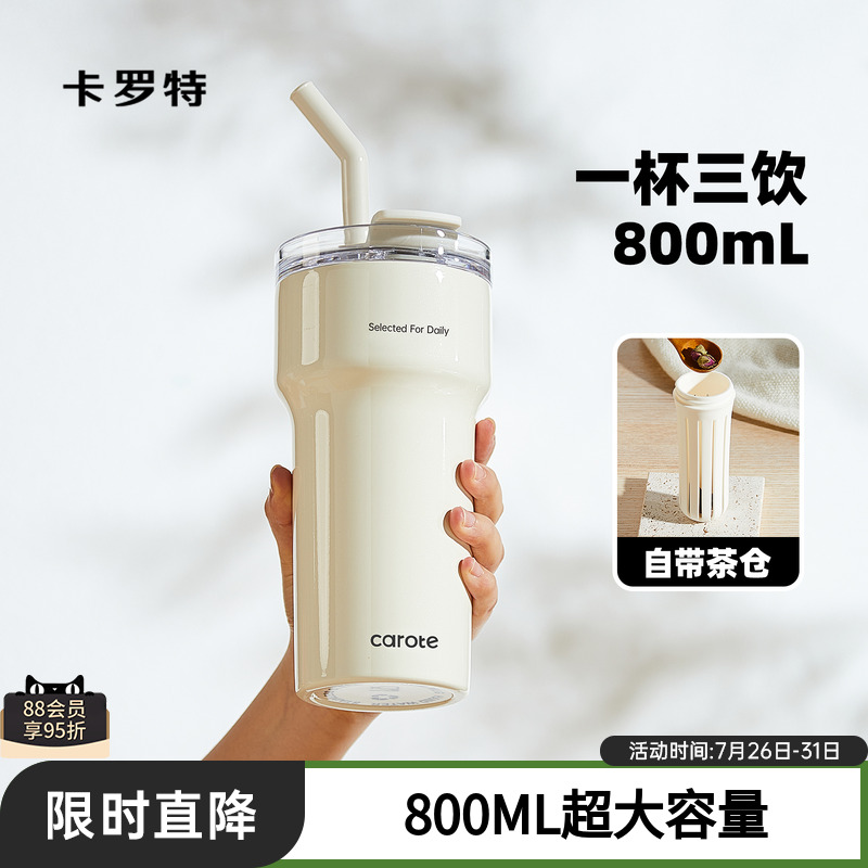 卡罗特保温杯大容量吸管杯316不锈钢咖啡杯女办公室保冷冰霸杯子