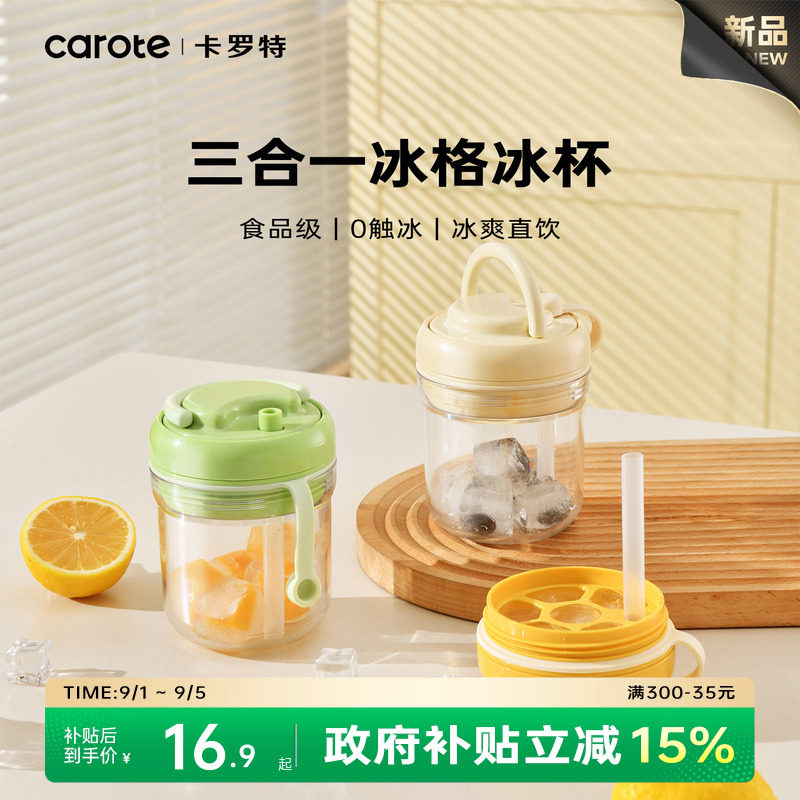 卡罗特冰格冰杯三合一制冰模具冻冰块神器制冰盒家用食品级制冰杯图片