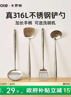 卡罗特316L不锈钢锅铲加长手柄炒菜铲子漏勺汤勺炒勺家用厨房工具