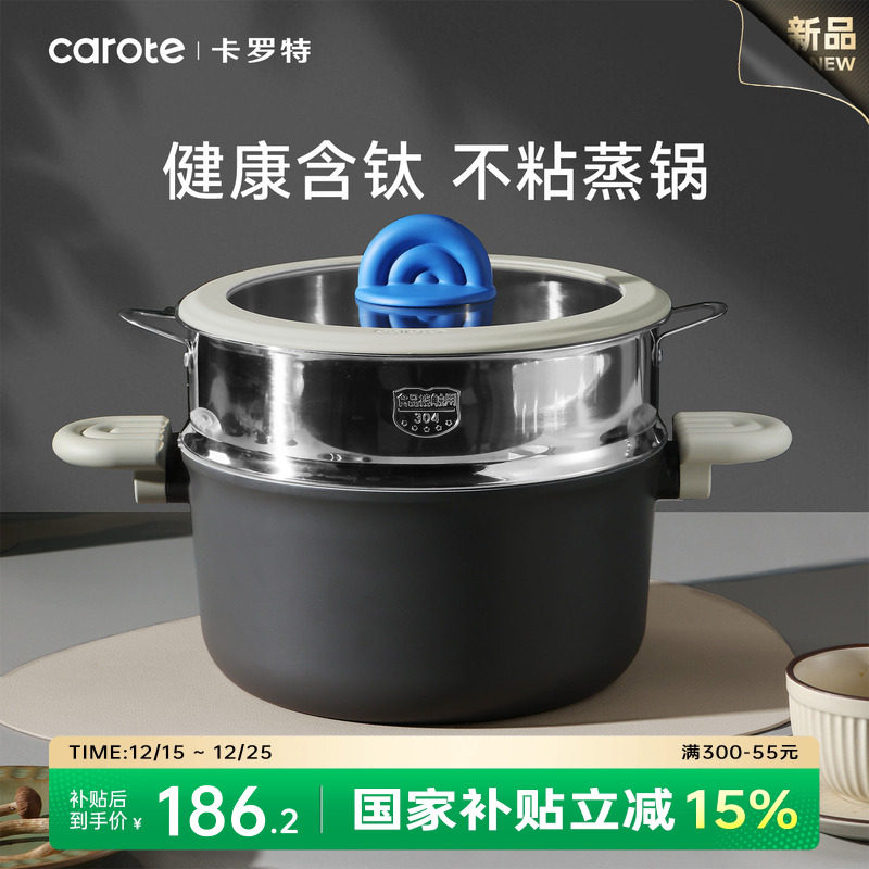卡罗特蒸锅家用大容量汤锅钛不粘锅双耳煮锅炖锅电磁炉燃气灶专用