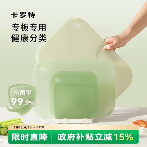 卡罗特食品级pp菜板辅食砧板