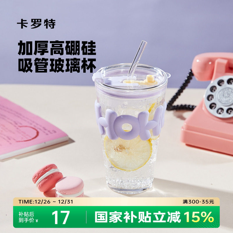 卡罗特玻璃杯耐高温吸管水杯女高颜值家用大容量新款2025咖啡杯子