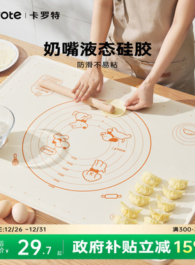 卡罗特硅胶揉面垫抗菌加厚食品级厨房烘焙工具切面刀擀面杖和面板