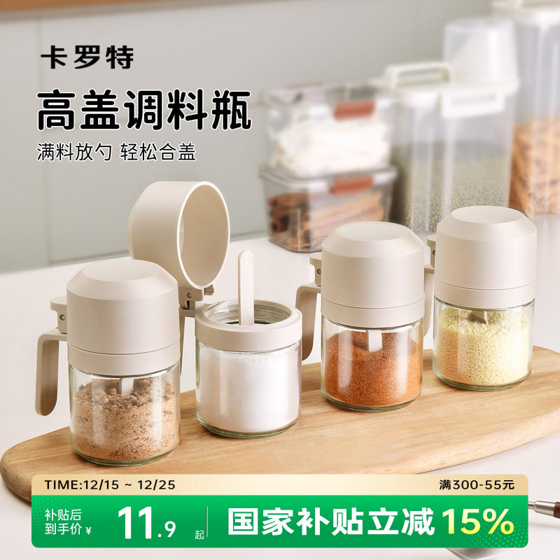 卡罗特调料罐调料盒调味罐盐罐收纳盒厨房家用组合套装密封调料瓶
