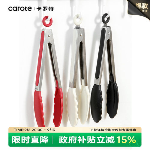 卡罗特硅胶牛排夹子*1只装