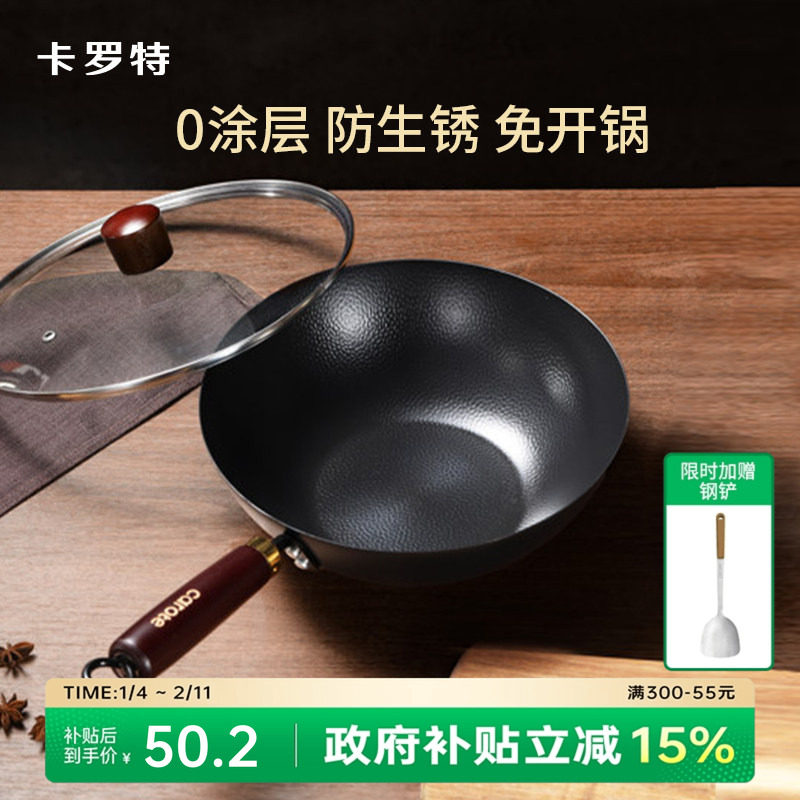 卡罗特迷你小铁锅炒锅家用炒菜一人食无涂层不粘锤纹电磁炉平底锅