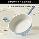 卡罗特不粘锅炒锅平底锅家用炒菜锅麦饭石煎锅电磁炉燃气灶专用锅
