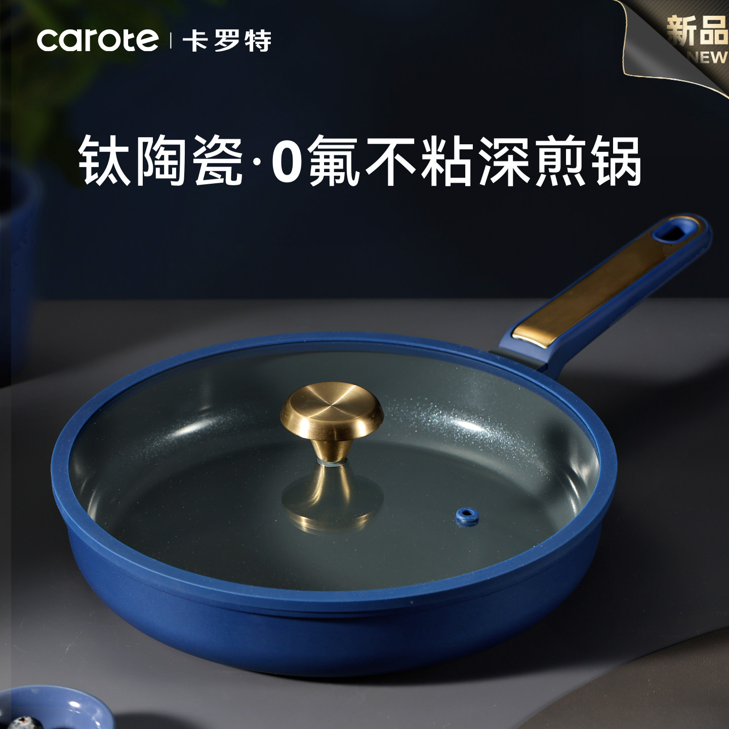 卡罗特钛陶瓷平底锅不粘锅家用牛排煎锅煎蛋锅煎饼锅专用锅电磁炉