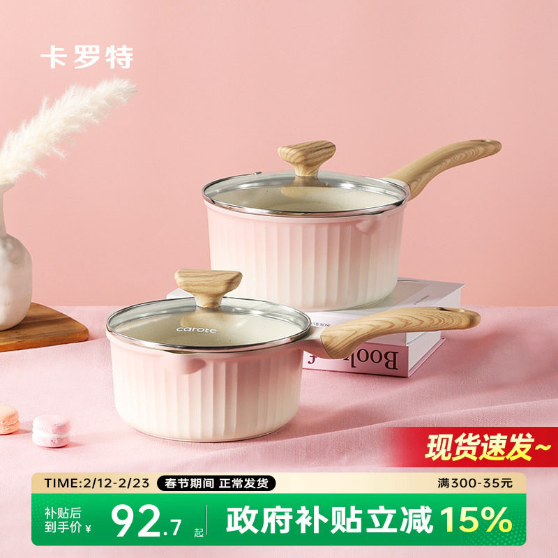 卡罗特奶锅辅食锅不粘锅婴儿宝宝煎煮一体多功能小锅蒸汤锅煮面锅