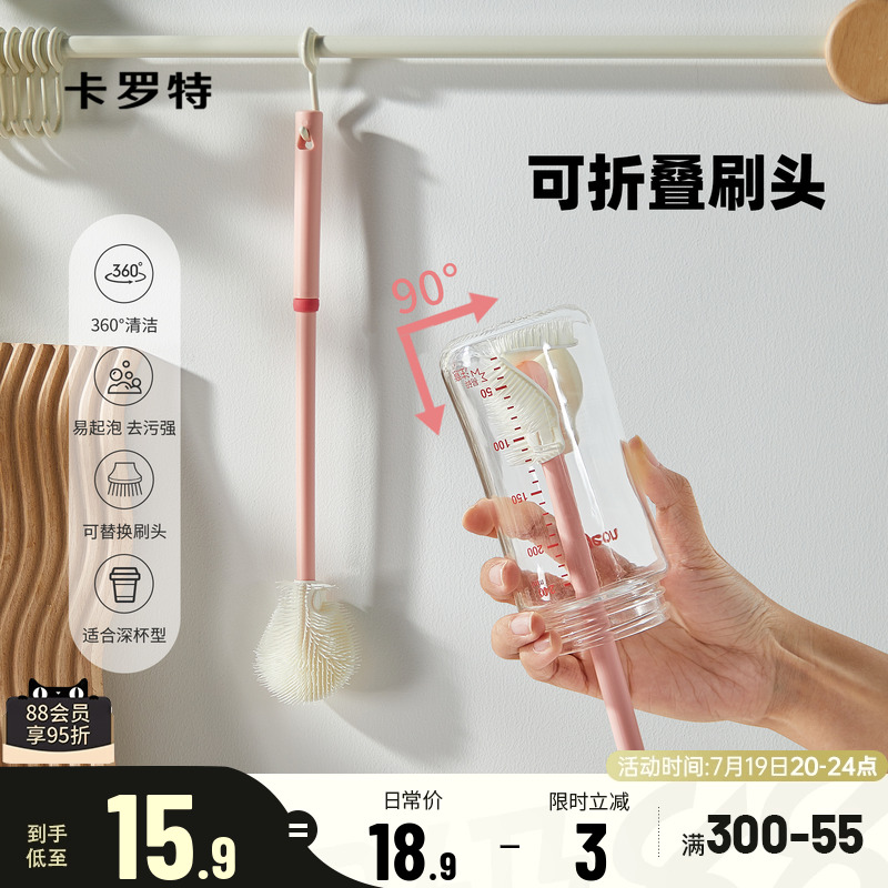 卡罗特硅胶杯刷可折叠刷头