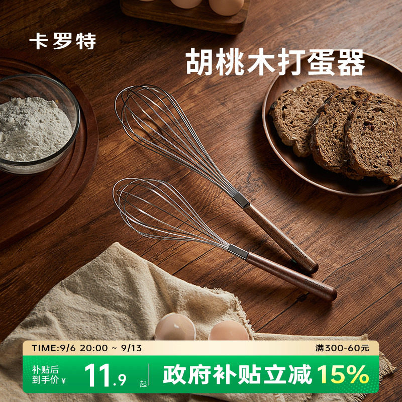 卡罗特手动打蛋器奶油打发器打蛋棒家用烘培小工具蛋糕面粉搅拌器