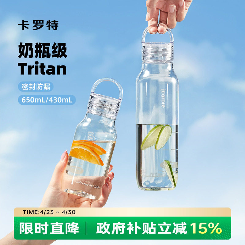 卡罗特tritan水杯大容量夏天透明塑料杯男女运动随手杯子外出便携