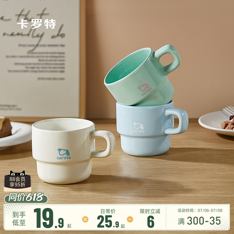 卡罗特马克杯叠叠水杯套装家用喝水陶瓷杯咖啡杯情侣礼物女生杯子