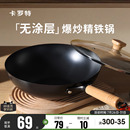 精铁平底锅 卡罗特铁锅炒锅家用炒菜无涂层不粘电磁炉燃气专用老式