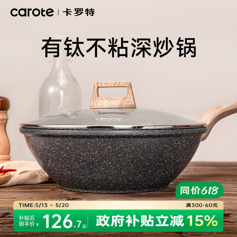 卡罗特有钛不粘锅炒锅家用麦饭石平底煎锅炒菜锅电磁炉燃气灶专用