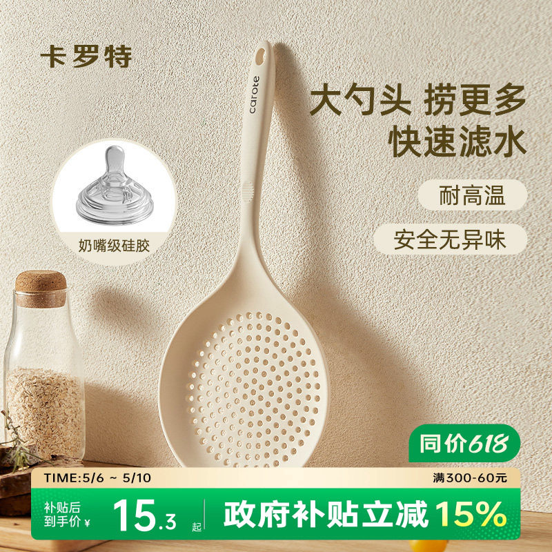 卡罗特硅胶漏勺厨房家用耐高温不粘锅长柄捞面饺子馄饨沥水大滤勺
