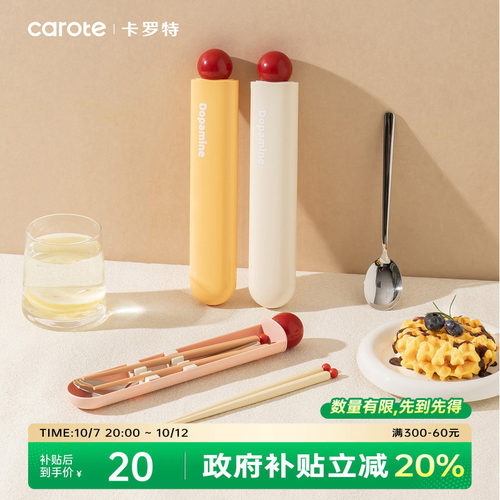 卡罗特便携餐具套装学生专用