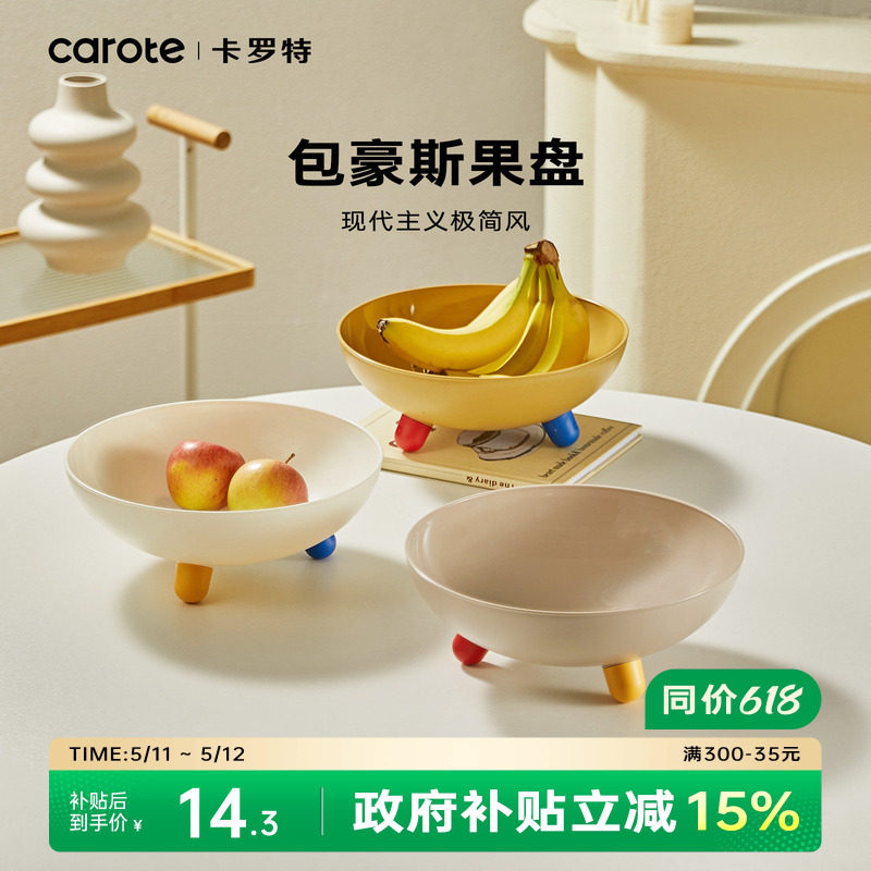 卡罗特水果盘客厅茶几家用高端精致高颜值零食摆放盘糖果盘子新款