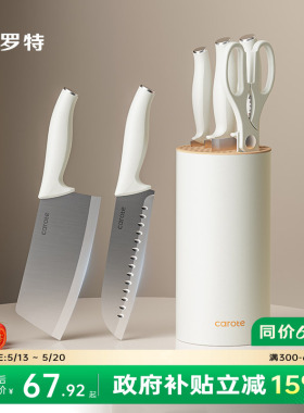 卡罗特抗菌刀具套装厨房菜刀家用切肉水果刀切菜板砧板二合一组合