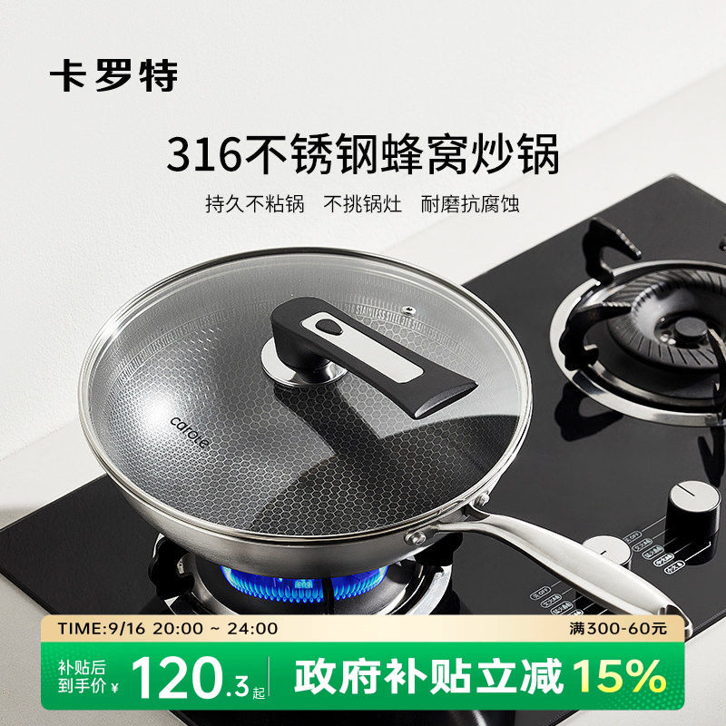 卡罗特炒锅家用316不锈钢蜂窝平底不粘锅炒菜锅电磁炉燃气灶专用
