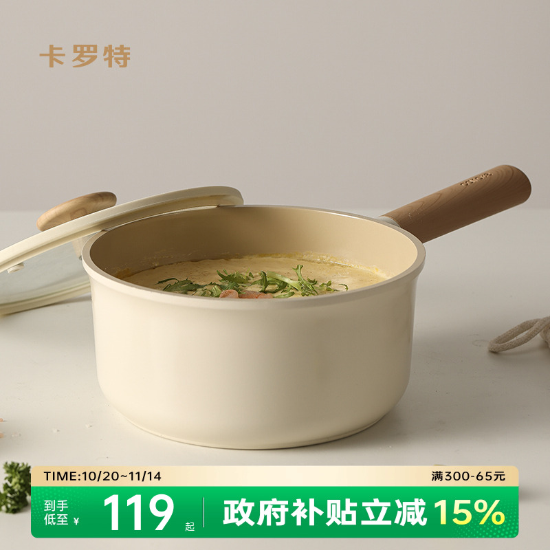 卡罗特钛陶瓷蒸煮不粘辅食锅奶锅